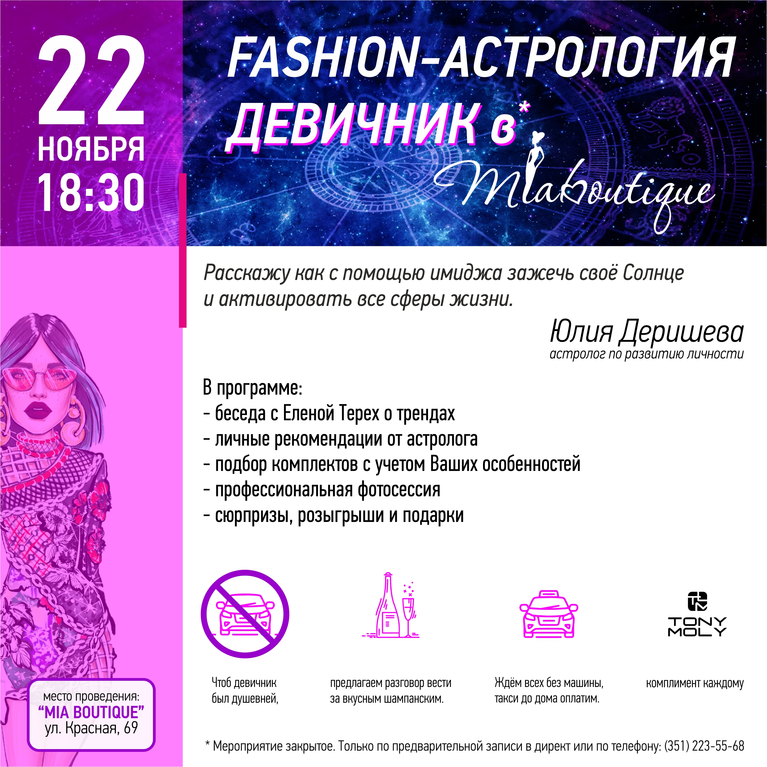 ДЕВИЧНИК FASHION-АСТРОЛОГИЯ